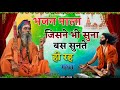 भजन माला | Bhajan Mala | RAJSTHANI BHAJAN | संत भजना नंद जी महाराज | Sant Bhajana Nand ji #bhajan