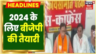 Katihar में BJP कार्यसमिति की बैठक संपन्न, रैलियों के जरिए केंद्र की योजनाओं को जन-जन तक पहुंचाएंगे