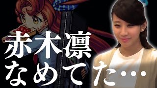 逃げないで…(´･ω･`)赤木凛さん。レア４からレア６まで進化する新降臨に挑戦！モンストアクアの紹介も！【モンスト公式】