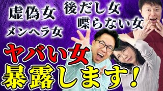 【相談所の裏側】会員が出会ったヤバい女が酷すぎる＜#108＞