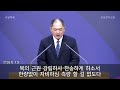 과천은파교회 24년 10월 6일 주일예배