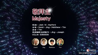 Majesty 敬拜主 (241208} 頌恩堂雲端教會敬拜團隊 CCLI 5355539