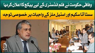 Prime Minister Shehbaz Sharif Approve relief package on utility stores | Aaj News