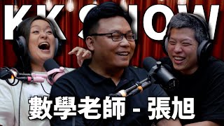 The KK Show - 280 成人網站上的數學老師 - 張旭