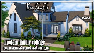 🏠👪 modern family cottage Sims4 | Современный семейный коттедж Симс 4 | No CC |  TOOl