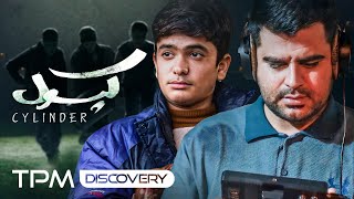 فیلم کوتاه جدید کپسول (نماینده ایران در جشنواره فرانسه 2022) / Capsule New Iranian Film