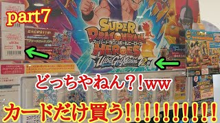 スーパードラゴンボールヒーローズのカードだけ買ってみたww【SDBH/UGM2弾】