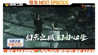 《幻乐之城》9月7日看点：幻由心生 郑伊健带回味旧时光 张天爱化身盗侠偷时间？ PhantaCity【歌手官方音乐频道】