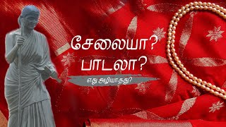 சேலை பெரிதா? பாடல் பெரிதா?|  Avvaiyar Padalgal | Tamil Stories