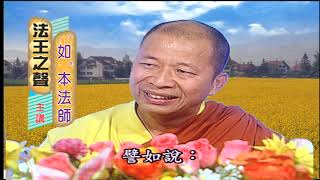 法王講堂-地藏菩薩廣說因果第5集