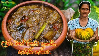 ඌරු මස් රසට කැකිරි කරිය | Yellow Cucumber Curry Recipe | Kakiri Curry