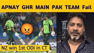 NewZealand win Pak vs NZ 1st ODI in Champion troph|Vikrant Gupta on Pak vs NZ|Pak vs NZ