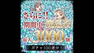 シノアリス SINoALICE 最悪の一周年総額100億円額大出血ガチャ ティザーPV 20180605