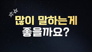 (1분 토익스피킹) 많이 말하는게 좋을까요?