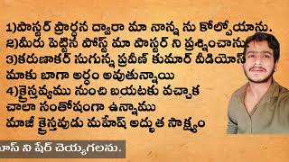 క్రైస్తవ్యం నుంచి బయటకు వచ్చిన మహేష్ అద్భుత సాక్ష్యం || Ex-Christian Praveen Kumar