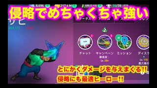 【ディズニーヒーローズ】ワサビ検証！侵略で超使えるヒーロー！！修正されなければｗ_Disney Heroes