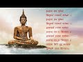 jaya namo shree with lyrics