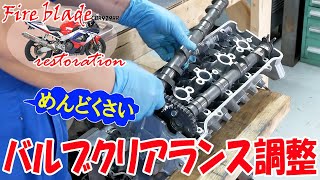 バルブクリアランス調整【11万円のCBR929RR】