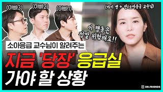 열 40도 이상 지속되면 뇌 녹나? ○○도 이상 넘어가면…(Feat. 前 소아응급실 교수 現 국회의원 이주영)