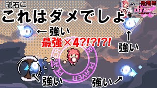 【エリート陰陽師みこ】星詠み(最強の敵)×4はダメやって･･･。