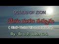 యేసు మరల వచ్చును hindi yeshu phir se aa raha hai hebron song sung by bro. p.john g.s