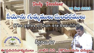 Psalms 87 || Daily Devotions Telugu || Bro Santhosh Paul GS