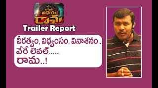 Vinaya Vidheya Rama Trailer Report | VVR | Ram Charan | Kiara Advani | Mr. B