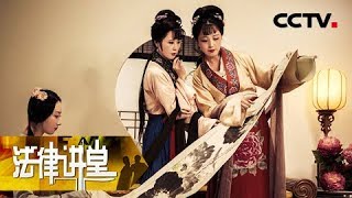 《法律讲堂（文史版）》 20180205 《红楼梦》成书传世之谜（三）曹雪芹怎样写的《红楼梦》  |  CCTV社会与法