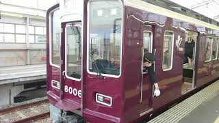 阪急電車 宝塚線 8000系 8006F 発車 曽根駅