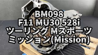 BM098 F11 MU30 528i ツーリング Mスポーツ 試乗 Test Drive ミッション