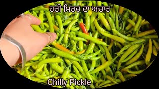 ਇਸ ਤਰੀਕੇ ਨਾਲ ਬਣਾਓ ਹਰੀ ਮਿਰਚ ਦਾ ਅਚਾਰ ਖਟਾ ਮਿੱਠਾ ॥ Chilly Pickle ॥😋😋॥