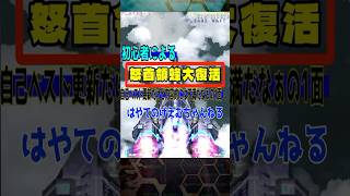 初心者による怒首領蜂大復活 自己ベスト更新だけど内容的には不満だなぁの1面/ #shorts #STG #shmup #怒首領蜂大復活