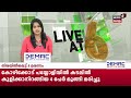 நேரலை போராட்டத்துக்கு இடையே பஞ்சரக்கொல்லி ராதா இல்லத்துக்கு அமைச்சர் ஏ.கே.சசீந்திரன் வருகை வயநாடு