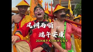 2024安海端午民俗活动 非遗的嗦啰嗹、杨柳水上非遗独竹漂、“水上掠鸭”现场实拍#民俗文化 #端午节 #嗦啰嗹 #非遗文化 #端午民间习俗大赏