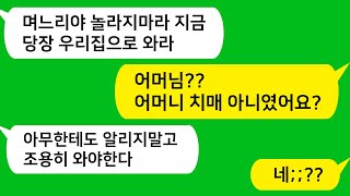 [톡톡사이다] 치매에 걸린 시모를 정성껏 모시는 형님!! 늦은밤 시모에게 연락이 오는데 “며늘아 나 사실 치매 걸린거 아니다!” 형님집으로 간순간 즉시 경찰을 불렀습니다./톡썰