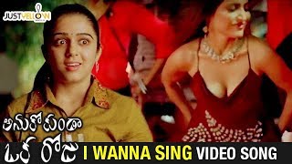 Anukokunda Oka Roju Telugu Movie Songs | I Wanna Sing Song | Charmi | Jagapathi Babu | M M Keeravani