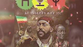 Ethiopia አድዋ.ዘመን ተሻጋሪ ድል Aduw ዶክመንተሪ