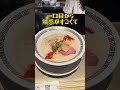 大阪で鯛白湯食べるならここ！！