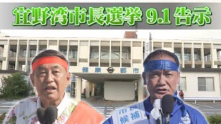 宜野湾市長選 きょう告示 桃原氏と佐喜真氏一騎打ち