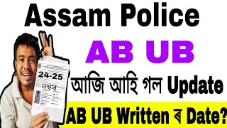 আহি গল আজি Assam Police AB UB Written ৰ Update// Assam Police AB UB Exam ৰ Date 2025