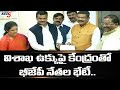 విశాఖ ఉక్కుపై కేంద్రం తో బీజేపీ నేతల భేటీ: BJP President Somu Veerraju About Central Response