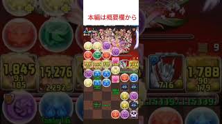 ことごとく予想をはずす男 #パズドラ #ショート#チャレンジ15#10月クエスト