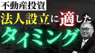 会社（法人）設立のタイミングはいつがいいの？