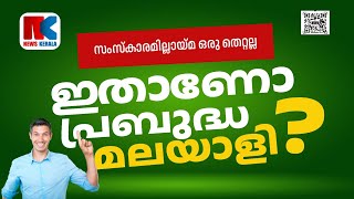 ഒളിഞ്ഞുനോട്ടം ശീലമാക്കിയ ചില മലയാളികൾ|