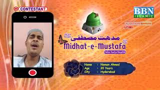 Midhat e Mustafa (saw) || AUDITON ROUND 3 || Naat Competition 2020 || Keep Watching BBN ISLAMIC
