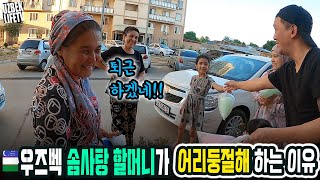 우즈벡 솜사탕 할머니가 어리둥절해 하는 이유 (우즈베키스탄 국제커플)