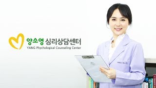 양소영 심리상담센터 센터내부를 소개합니다.