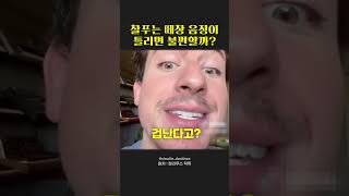 찰리푸스는 떼창 음정이 틀리면 불편할까? #찰리푸스