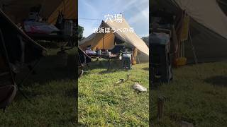 【Camp】穴場過ぎるキャンプ場#shorts #キャンプ場