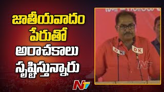 ఖమ్మంలో సీపీఎం కార్మిక సంఘం రాష్ట్ర మహాసభ | CPM Public Meeting | Khammam  |Ntv